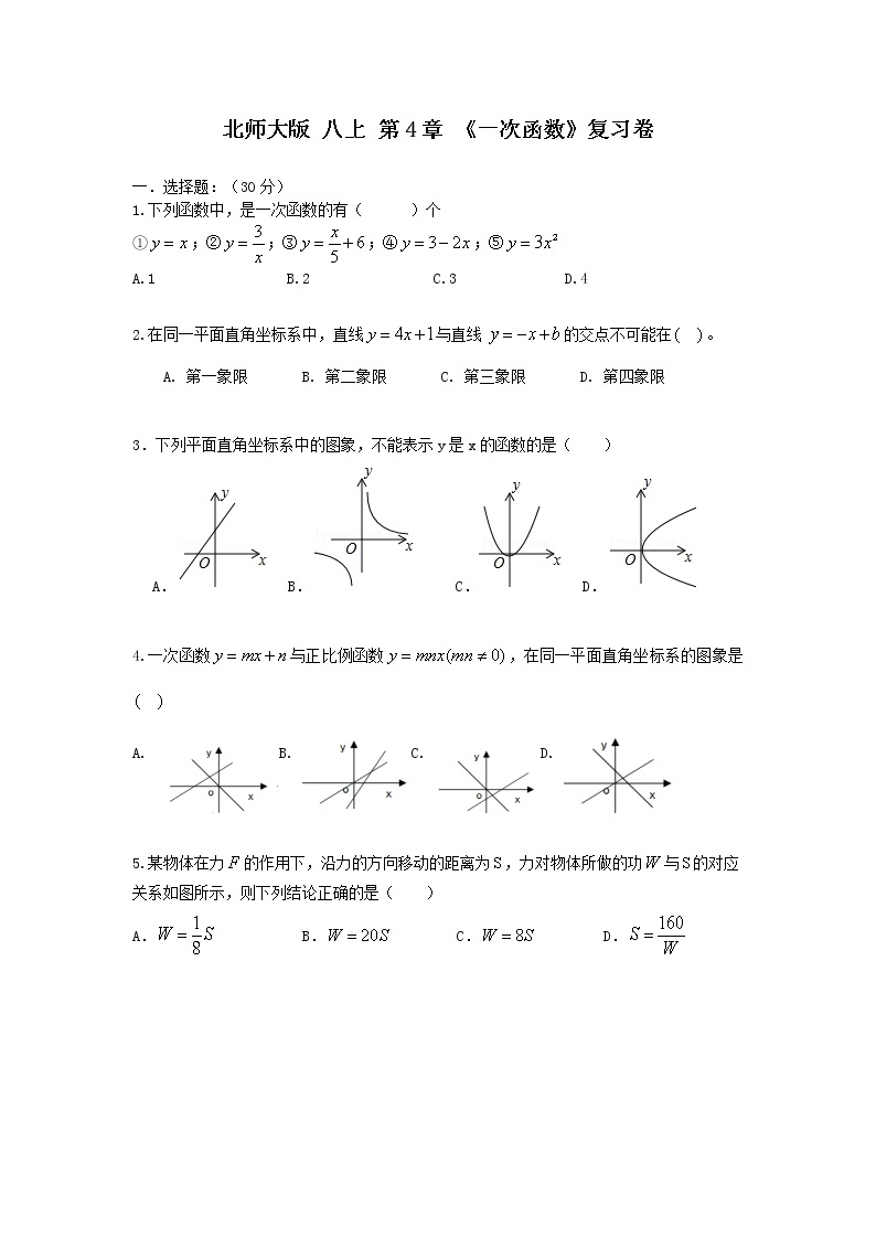 北师大版 八上 第4章《一次函数》复习卷（原卷—+答案解析 ）01