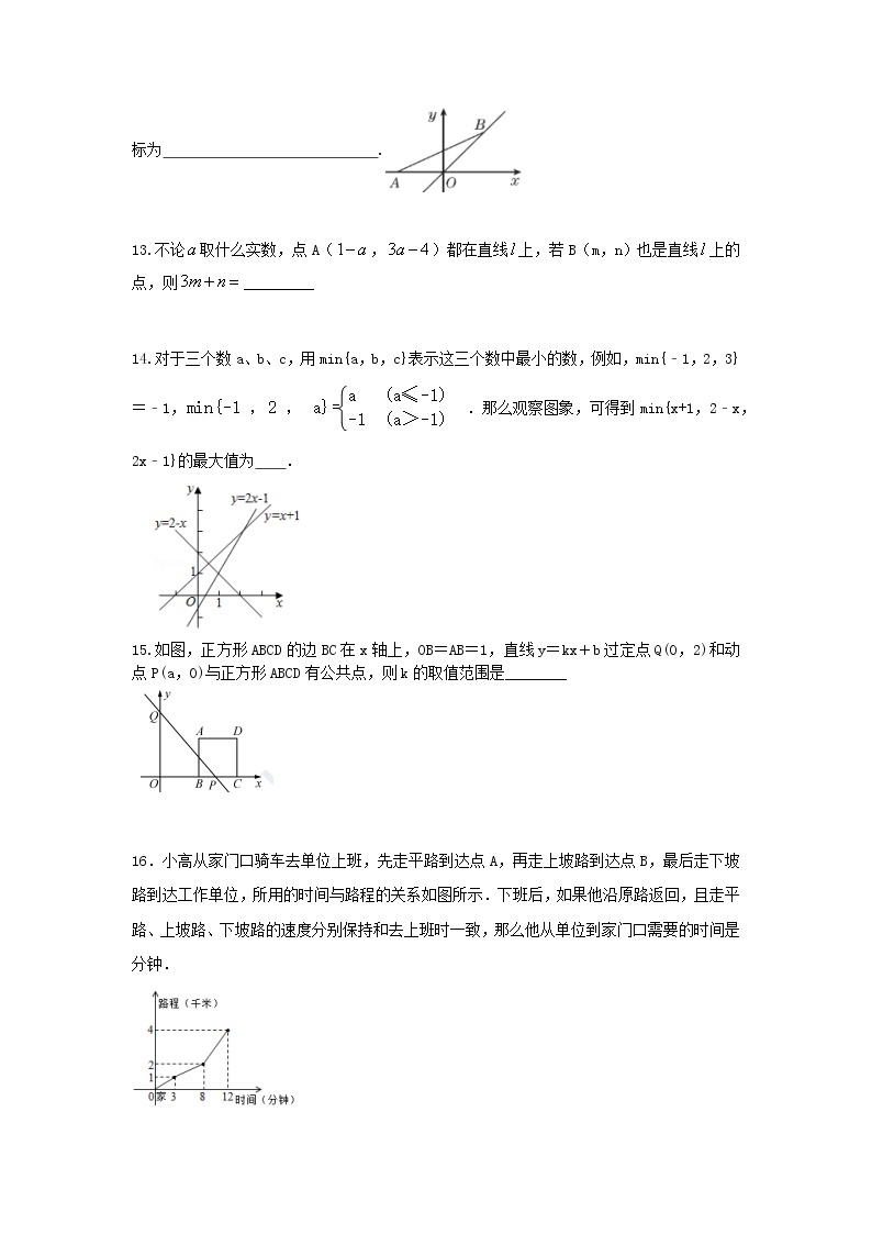 北师大版 八上 第4章《一次函数》复习卷（原卷—+答案解析 ）03