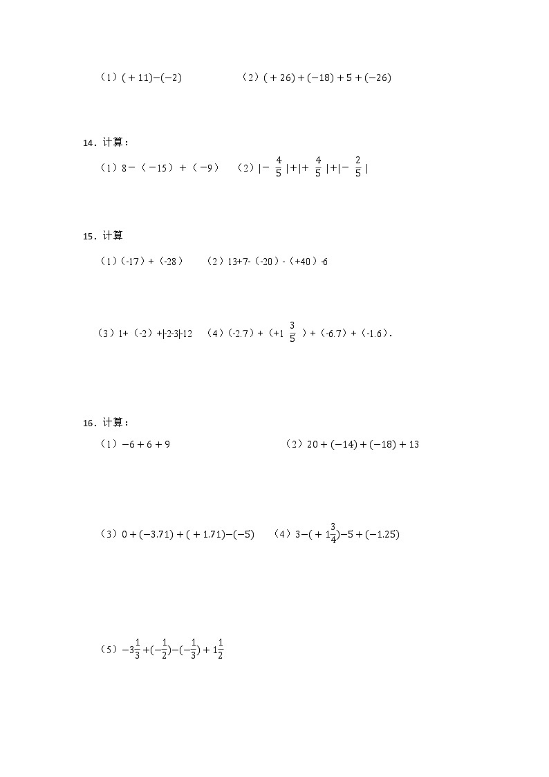 北师大版七上 第2章 有理数加减混合运算(原卷+答案解析)02