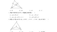 初中数学北师大版七年级下册1 认识三角形精品习题