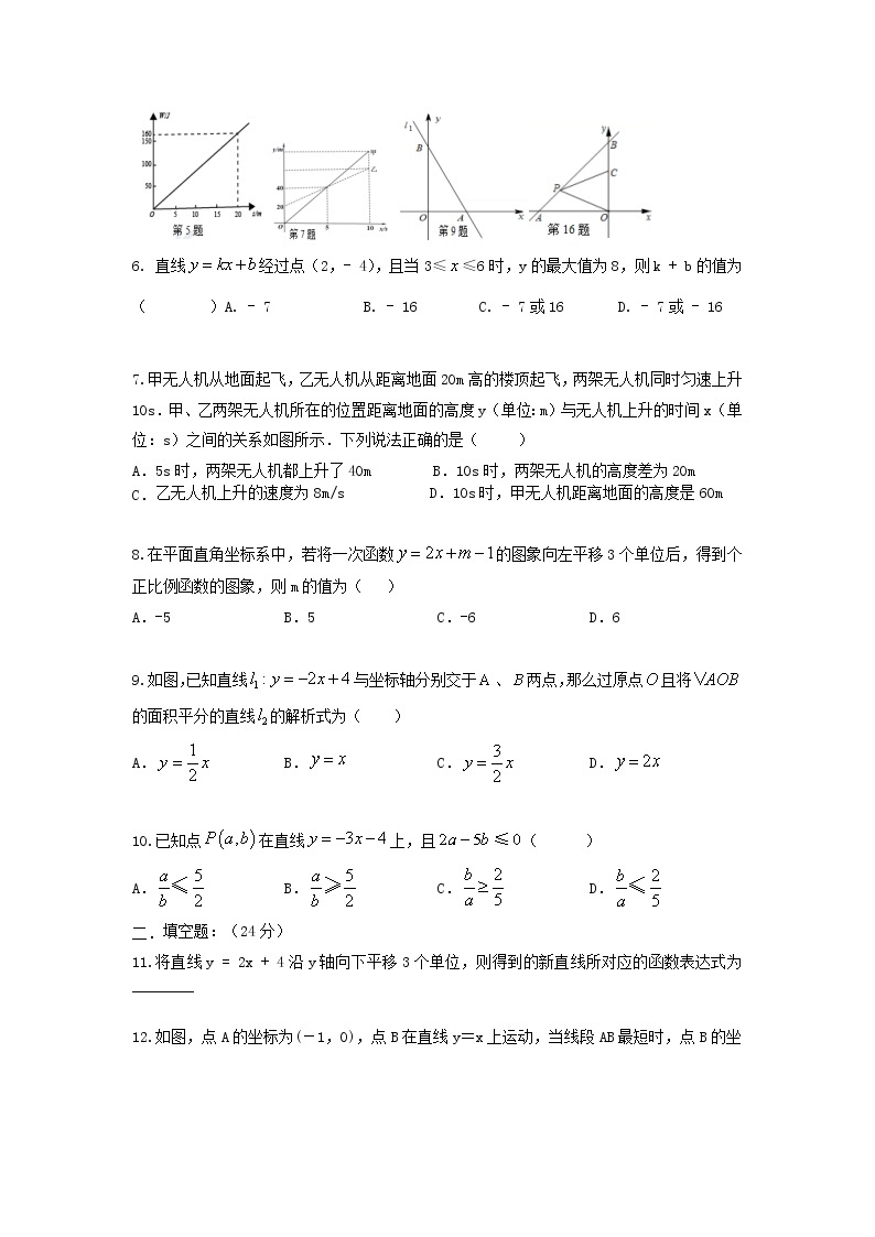 北师大版 八上 第4章《一次函数》单元复习卷02