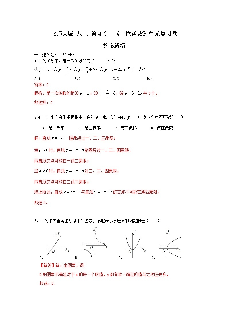 北师大版 八上 第4章《一次函数》单元复习卷01