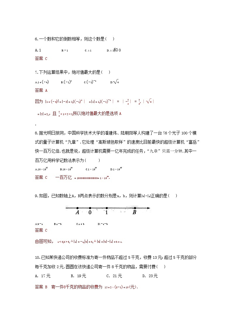 北师大版 八上 《实属》单元提升(原卷+答案解析)02