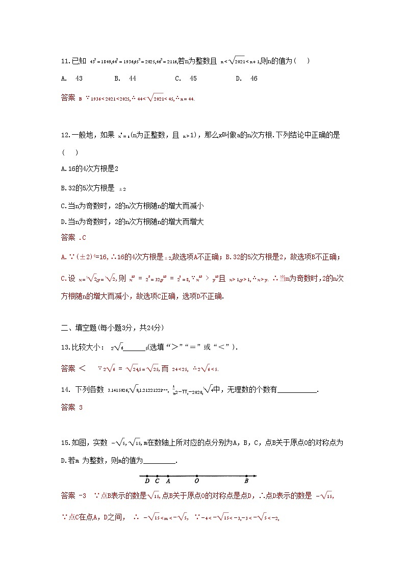 北师大版 八上 《实属》单元提升(原卷+答案解析)03