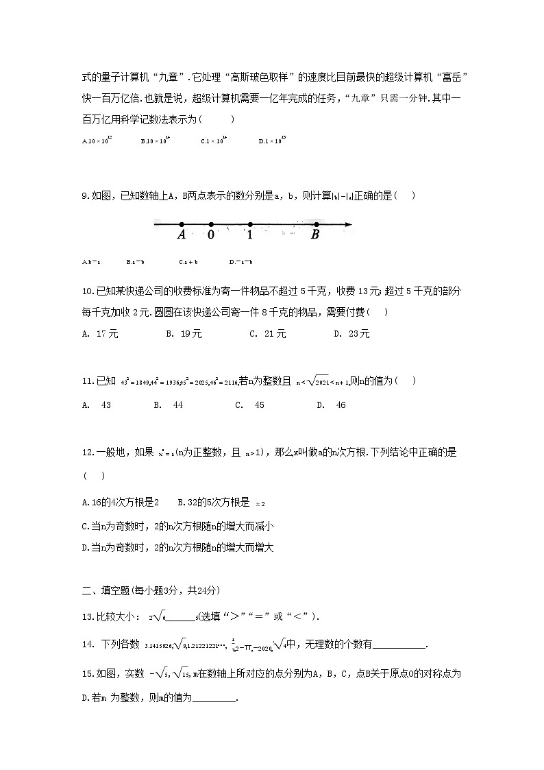 北师大版 八上 《实属》单元提升(原卷+答案解析)02