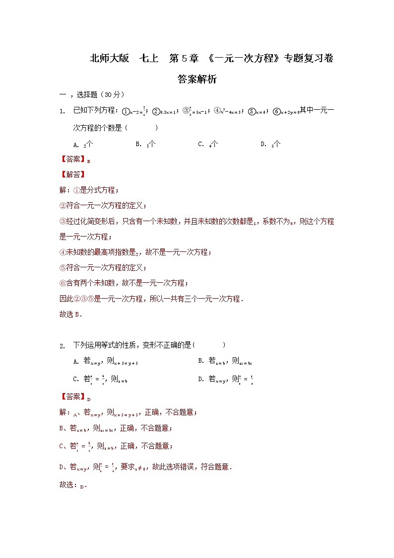 答案解析第1頁