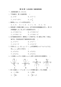 初中数学华师大版九年级下册第26章 二次函数综合与测试当堂检测题