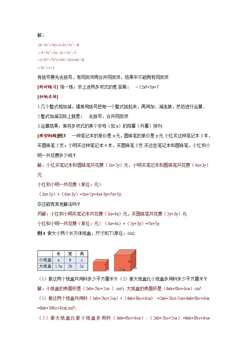 2.2 整式的加减 第3课时 整式的加减 人教版七年级数学上册同步课堂教案02