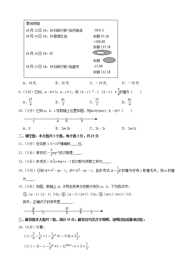 山东省济宁市嘉祥县2021-2022学年七年级上学期期中数学试题(含答案)第2页