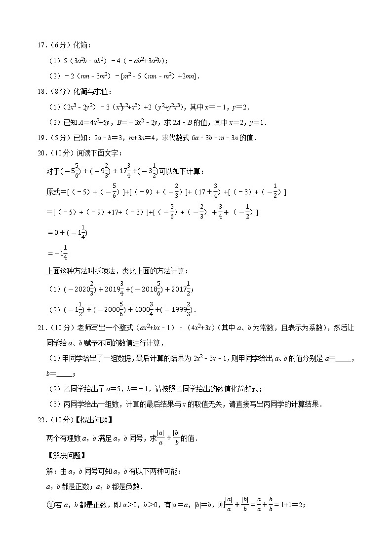 山东省济宁市嘉祥县2021-2022学年七年级上学期期中数学试题(含答案)第3页