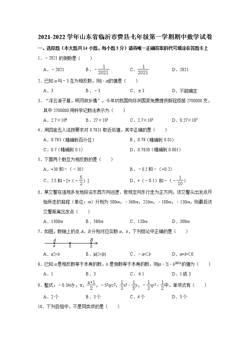 山东省临沂市费县2021-2022学年七年级上学期期中数学试卷(含答案)01