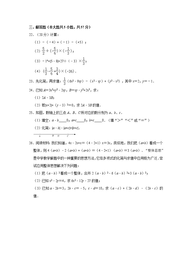 山东省临沂市费县2021-2022学年七年级上学期期中数学试卷(含答案)03