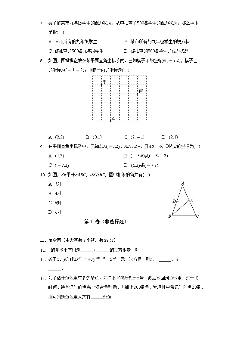 广东省东莞市翰林学校2021-2022学年七年级(下)期中数学试卷(解析版)02