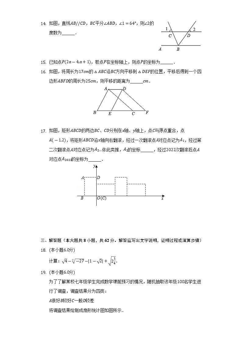 广东省东莞市翰林学校2021-2022学年七年级(下)期中数学试卷(解析版)03