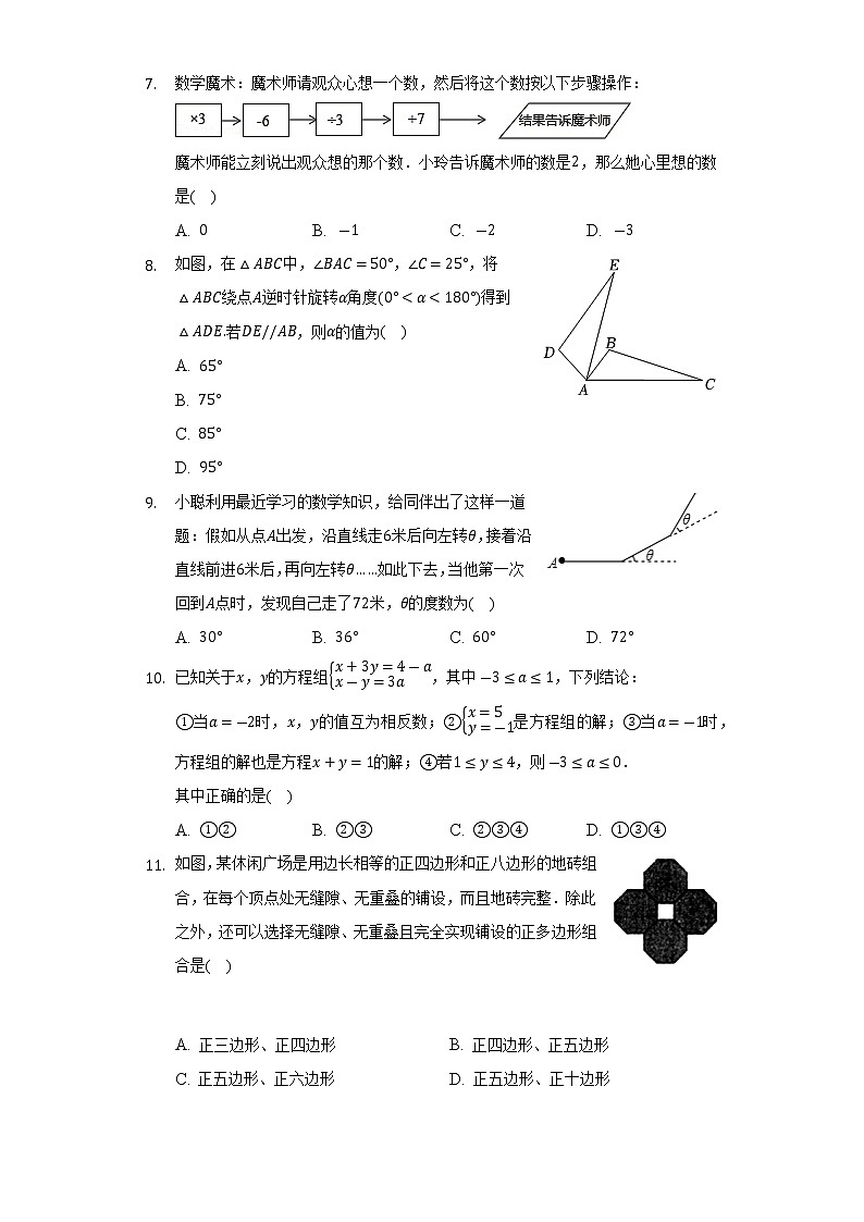 湖南省衡阳市衡阳县2021-2022学年七年级(下)期末数学试卷(解析版)02