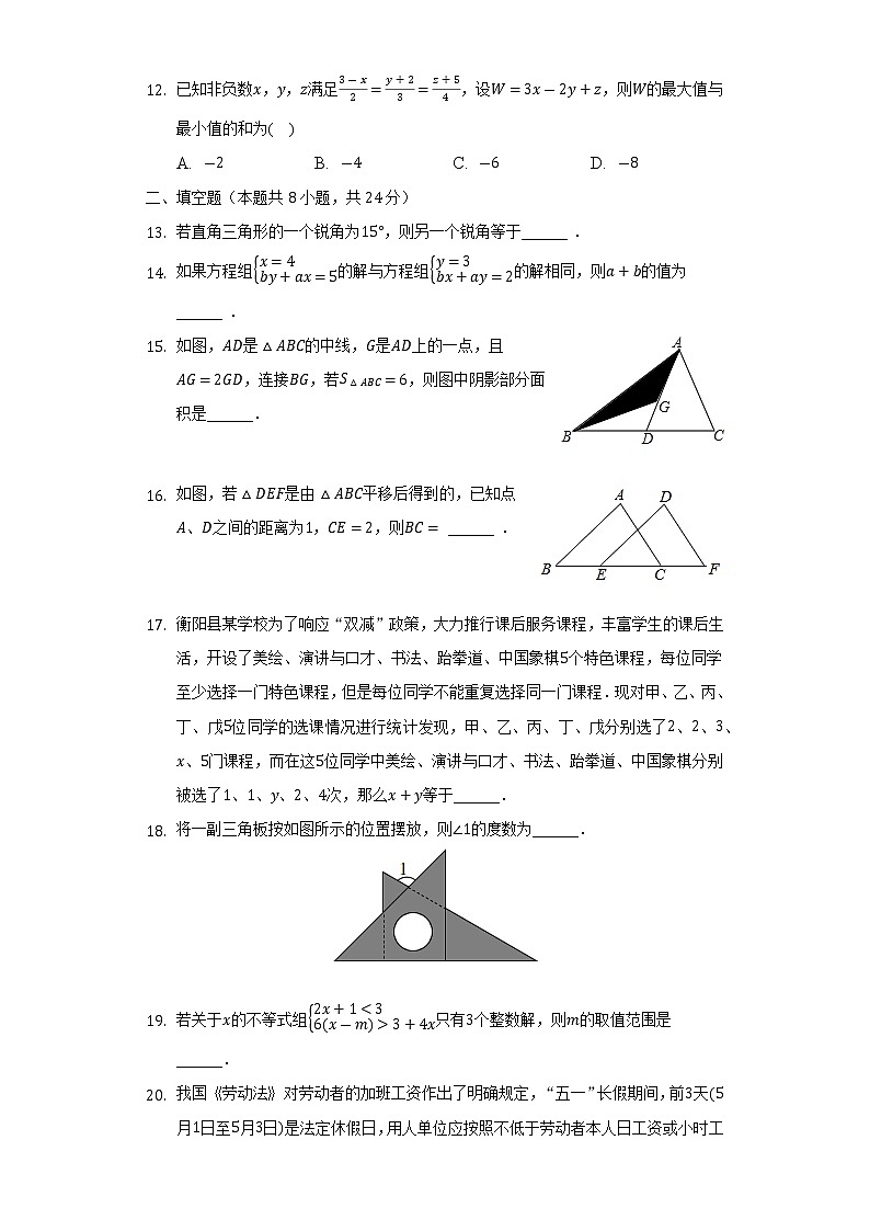 湖南省衡阳市衡阳县2021-2022学年七年级(下)期末数学试卷(解析版)03