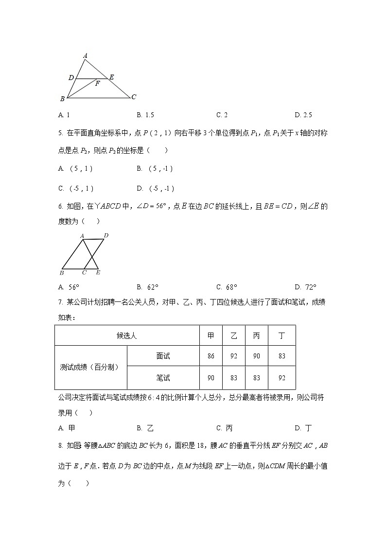 山东省潍坊市2021-2022学年八年级上学期期末考试数学试卷(含答案)02