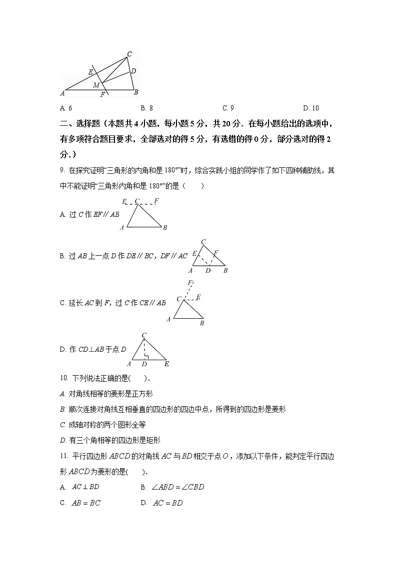 山东省潍坊市2021-2022学年八年级上学期期末考试数学试卷(含答案)03