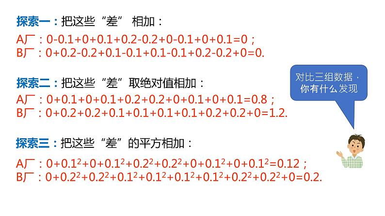 3.4 方差 苏科版九年级数学上册同步课件(共18张PPT)08
