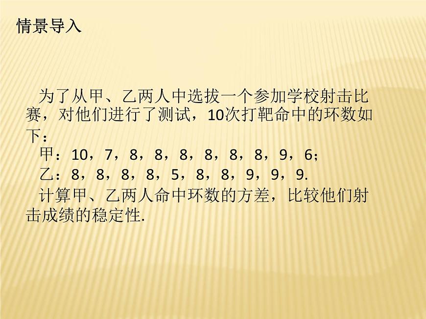 3.5 用計(jì)算器求方差 蘇科版九年級(jí)數(shù)學(xué)上冊(cè)課件(共15張PPT)第4頁(yè)