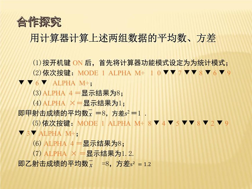 3.5 用計(jì)算器求方差 蘇科版九年級(jí)數(shù)學(xué)上冊(cè)課件(共15張PPT)第5頁(yè)
