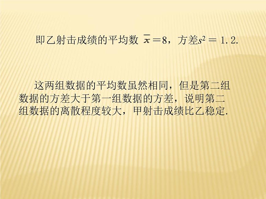 3.5 用計(jì)算器求方差 蘇科版九年級(jí)數(shù)學(xué)上冊(cè)課件(共15張PPT)第6頁(yè)
