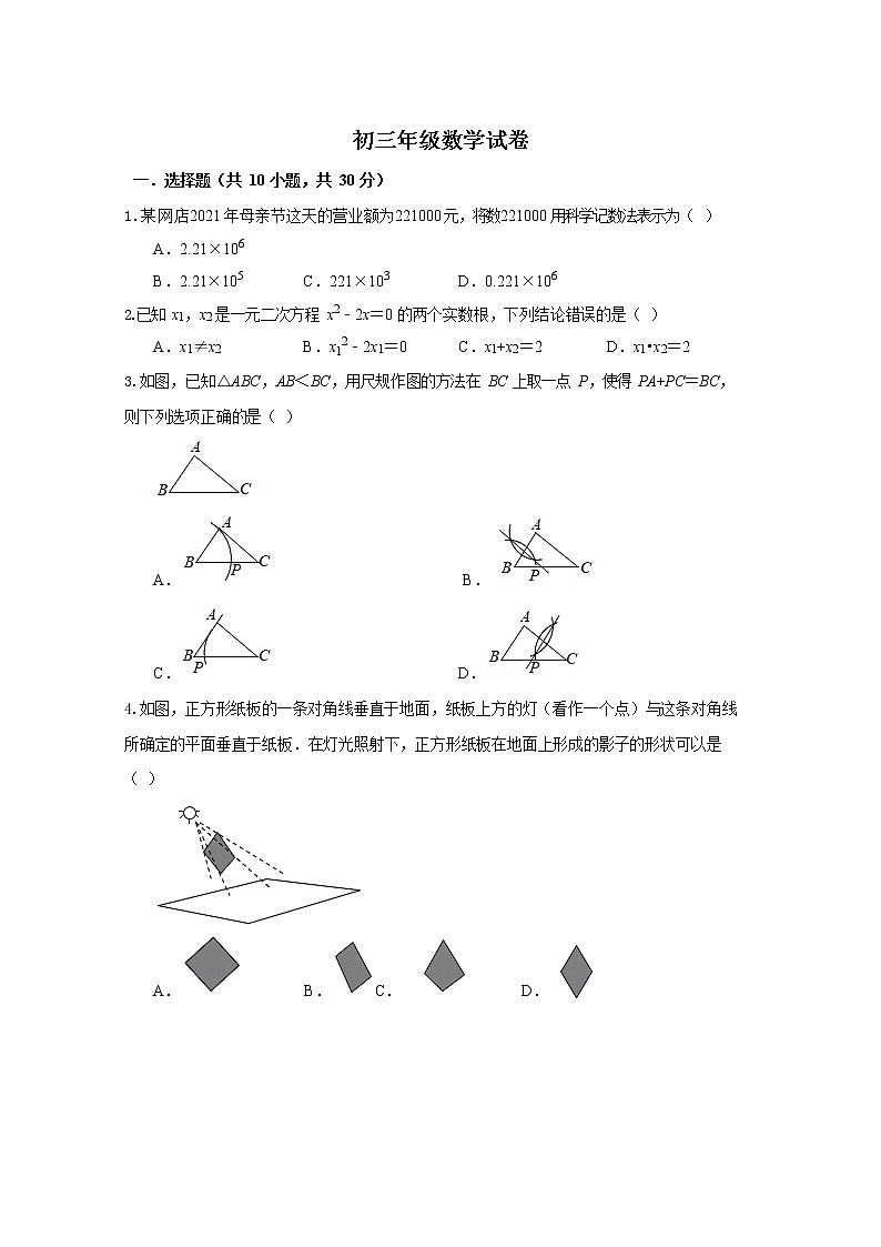 广东省深圳市2022届九年级下学期开学检测数学试卷(含答案)第1页