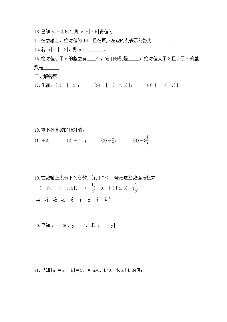 2022-2023年湘教版数学七年级上册1.2.3《绝对值》课时练习（含答案）02