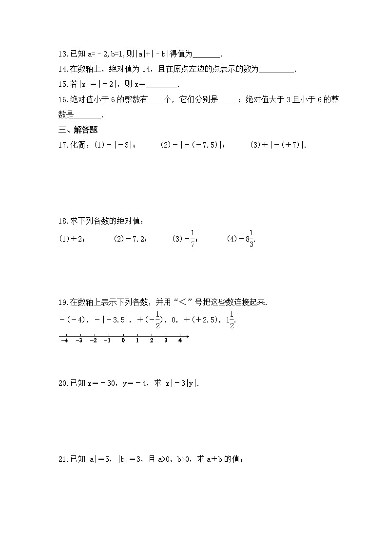 2022-2023年湘教版数学七年级上册1.2.3《绝对值》课时练习(含答案)第2页