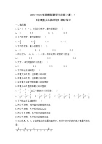 数学湘教版1.3 有理数大小的比较优秀巩固练习