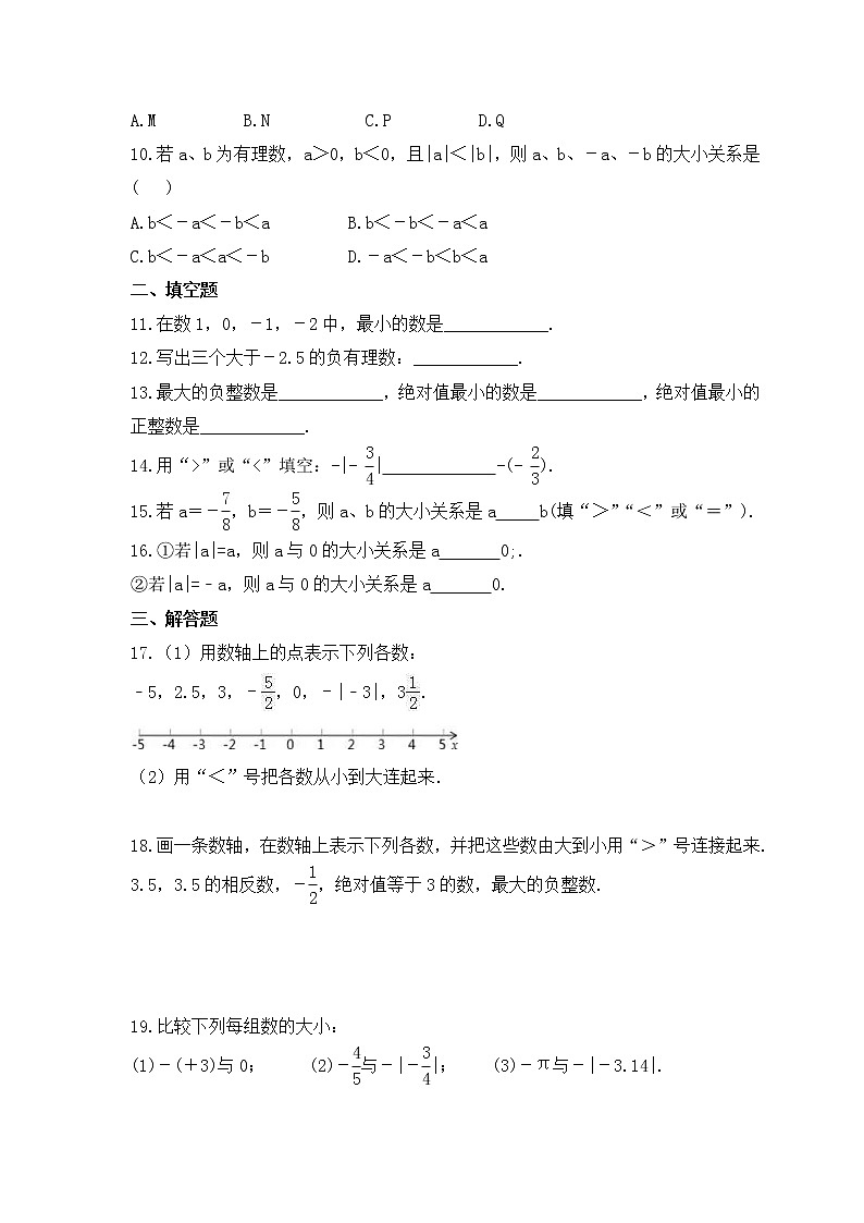2022-2023年湘教版数学七年级上册1.3《有理数大小的比较》课时练习(含答案)02