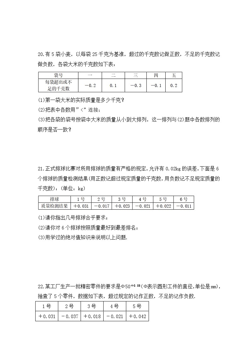2022-2023年湘教版数学七年级上册1.3《有理数大小的比较》课时练习(含答案)03