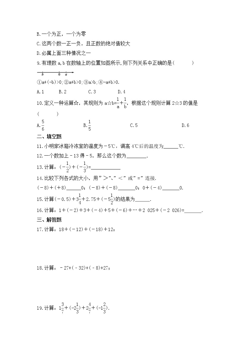 2022-2023年湘教版数学七年级上册1.4.1《有理数的加法》课时练习（含答案）02