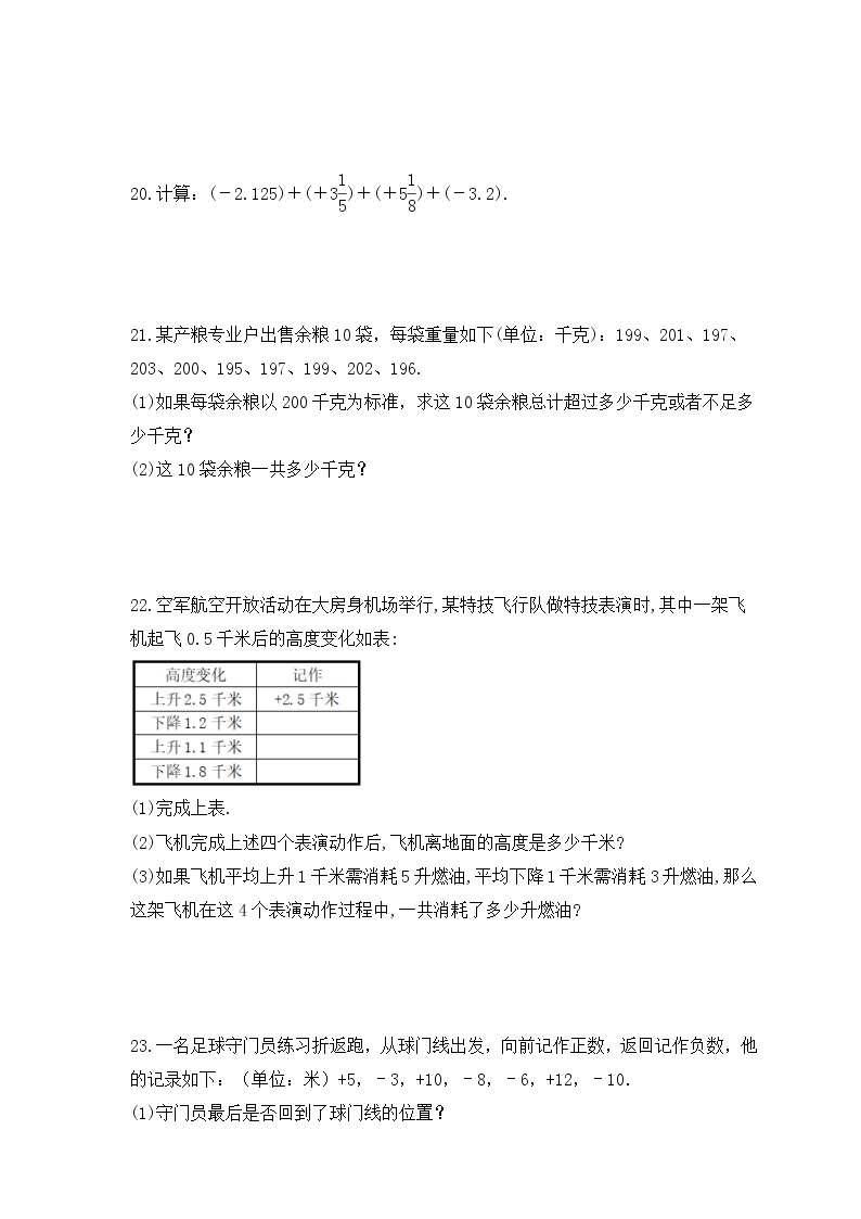 2022-2023年湘教版数学七年级上册1.4.1《有理数的加法》课时练习（含答案）03