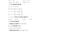 数学湘教版1.4.2有理数的减法优秀巩固练习