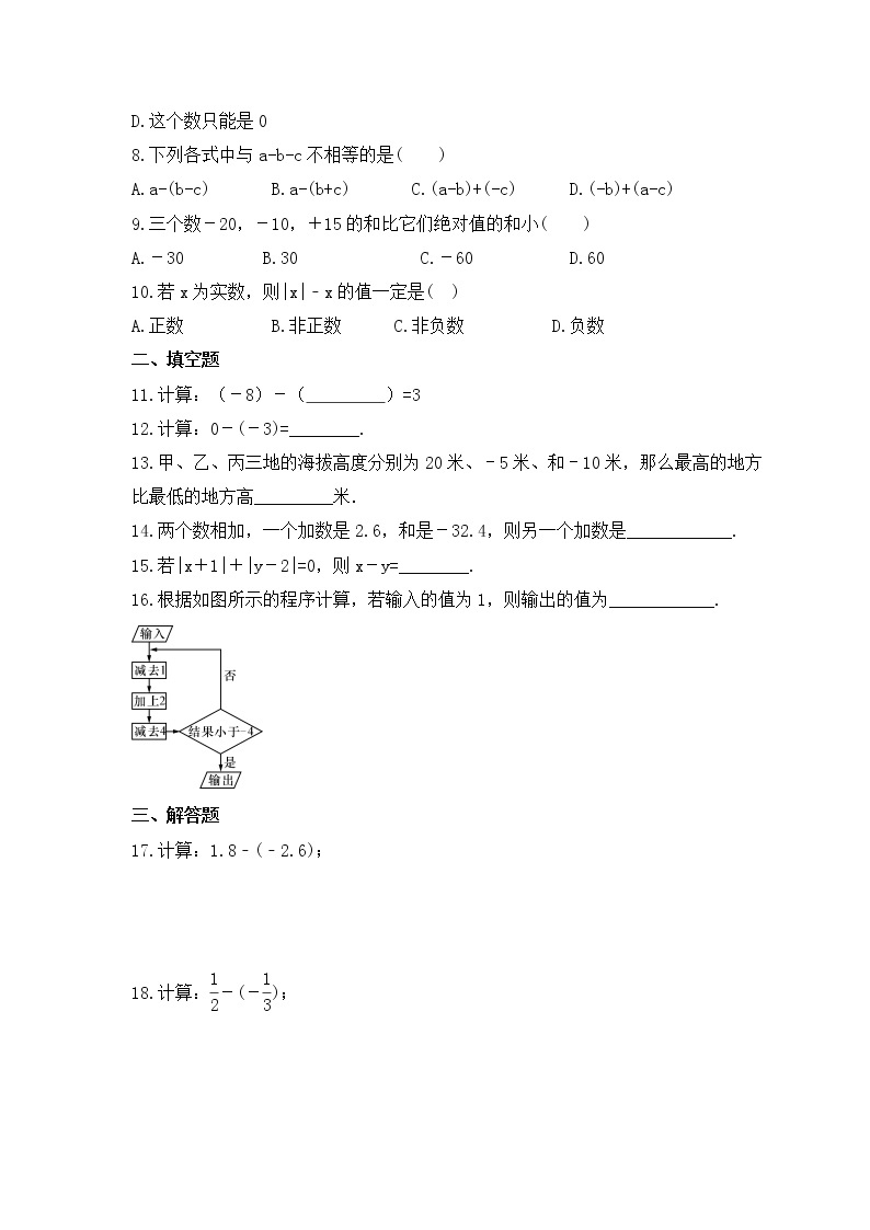 2022-2023年湘教版数学七年级上册1.4.2《有理数的减法》课时练习（含答案）02