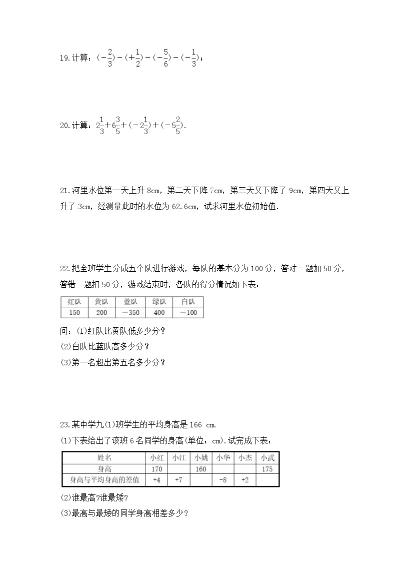 2022-2023年湘教版数学七年级上册1.4.2《有理数的减法》课时练习（含答案）03