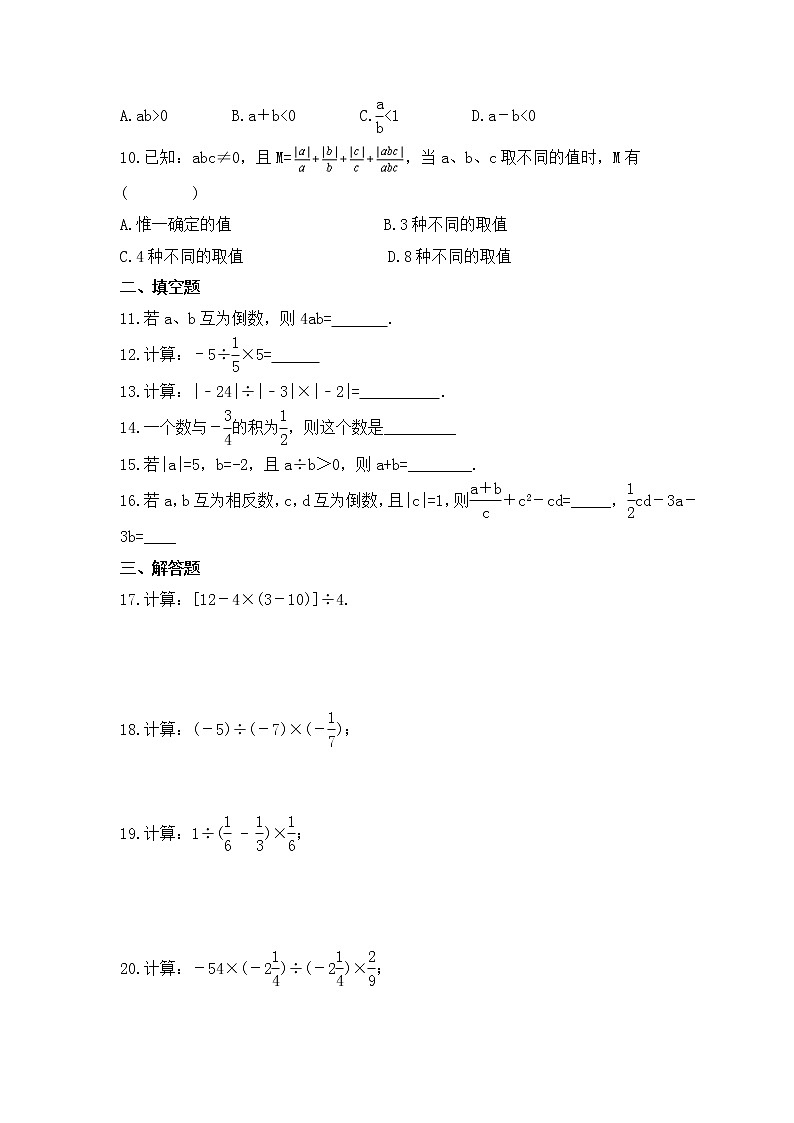 2022-2023年湘教版数学七年级上册1.5.2《有理数的除法》课时练习(含答案)02