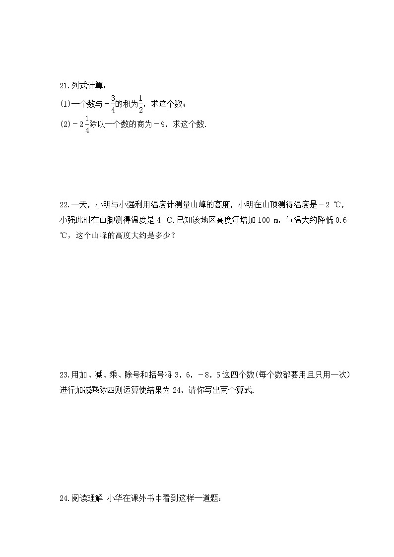 2022-2023年湘教版数学七年级上册1.5.2《有理数的除法》课时练习(含答案)03