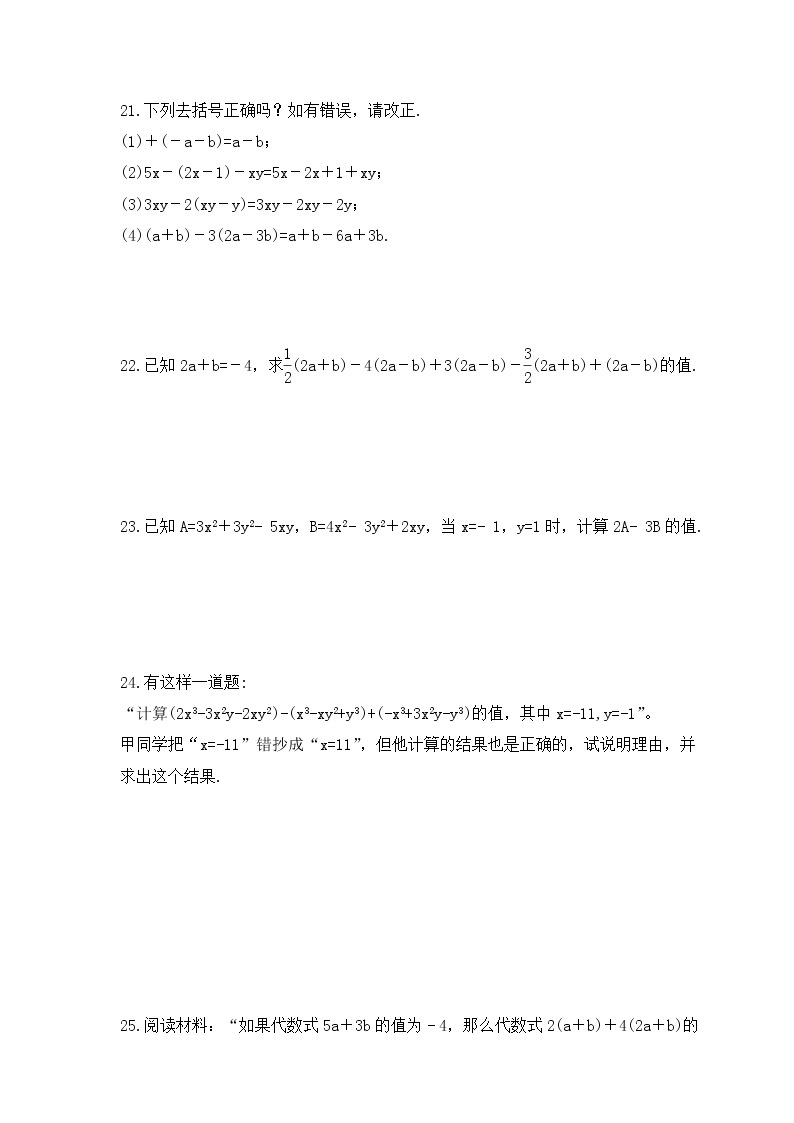2022-2023年湘教版数学七年级上册2.5《整式的加法和减法》课时练习（含答案）03