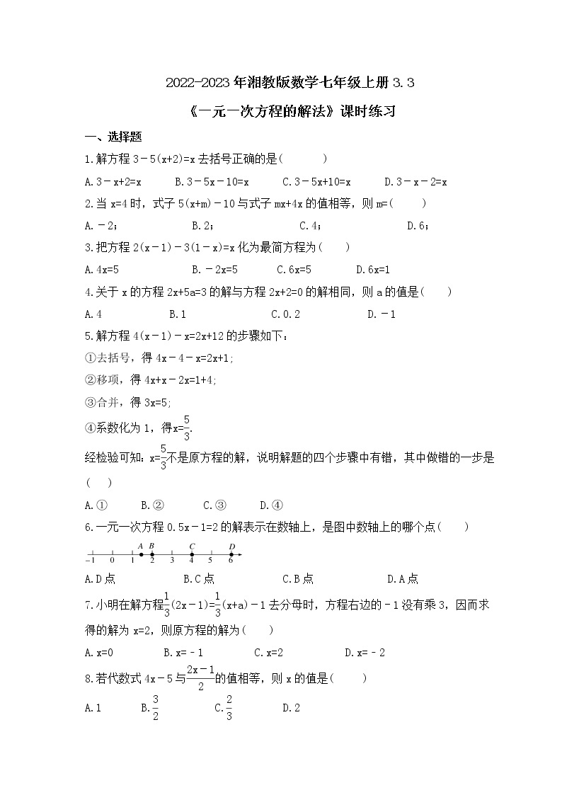 2022-2023年湘教版数学七年级上册3.3《一元一次方程的解法》课时练习（含答案）01