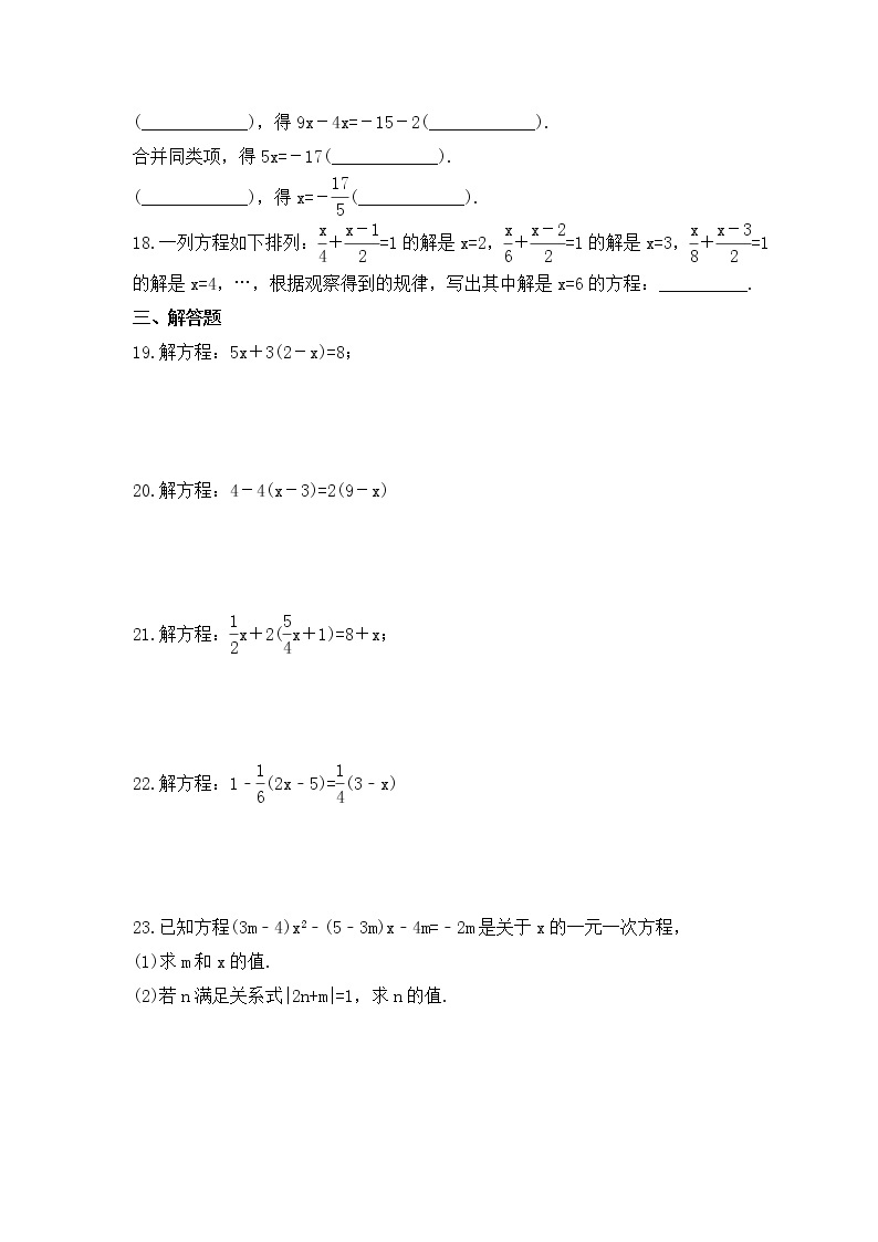 2022-2023年湘教版数学七年级上册3.3《一元一次方程的解法》课时练习（含答案）03