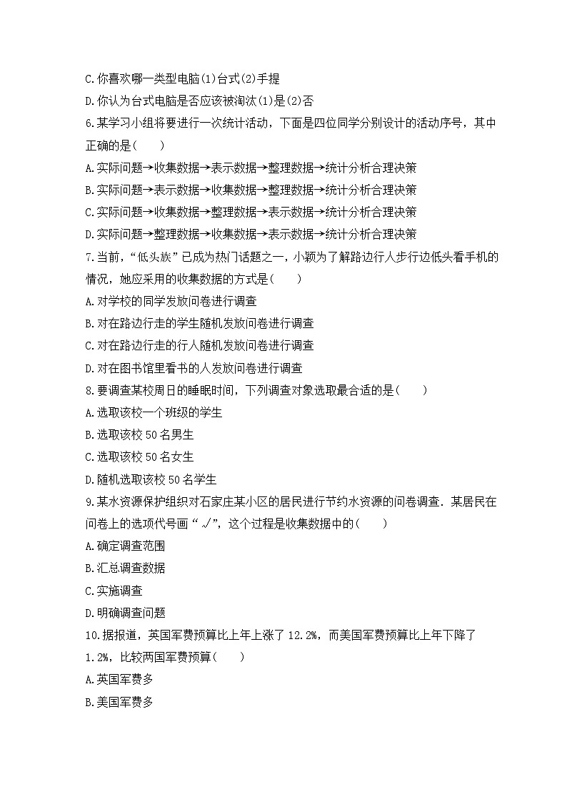 2022-2023年湘教版数学七年级上册5.1《数据的收集与抽样》课时练习(含答案)02