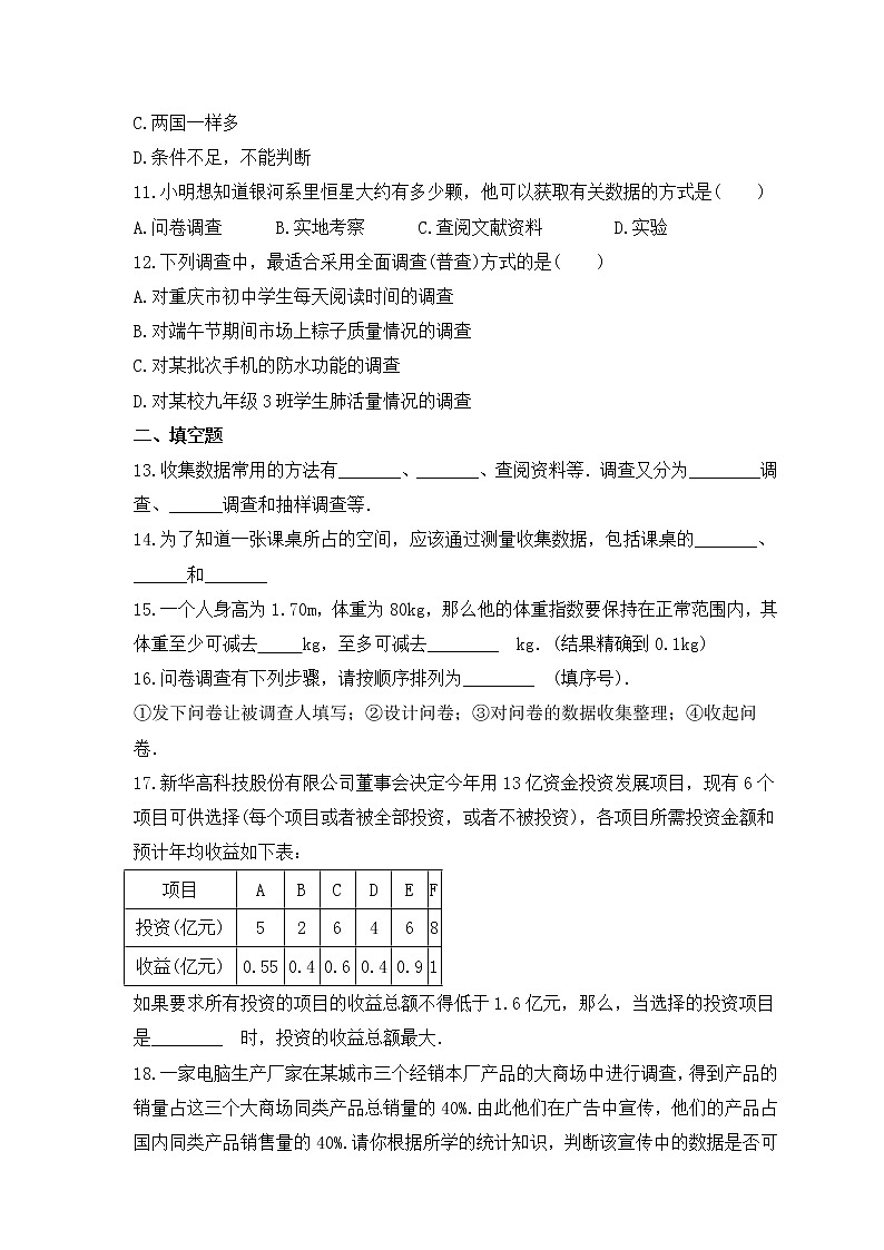 2022-2023年湘教版数学七年级上册5.1《数据的收集与抽样》课时练习(含答案)03