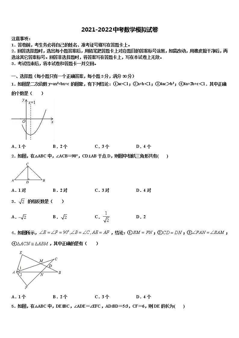 江苏省东台市实验初中达标名校2021-2022学年中考三模数学试题含解析第1页