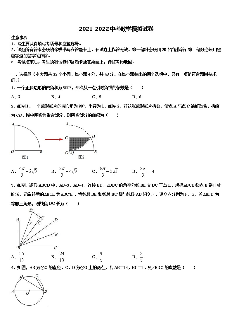 吉林省长春吉大附中力旺实验中学2021-2022学年中考三模数学试题含解析第1页