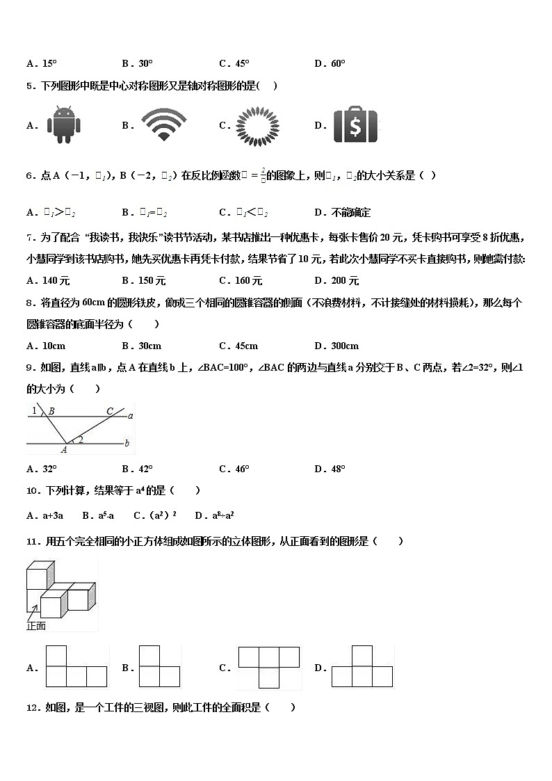 吉林省长春吉大附中力旺实验中学2021-2022学年中考三模数学试题含解析第2页