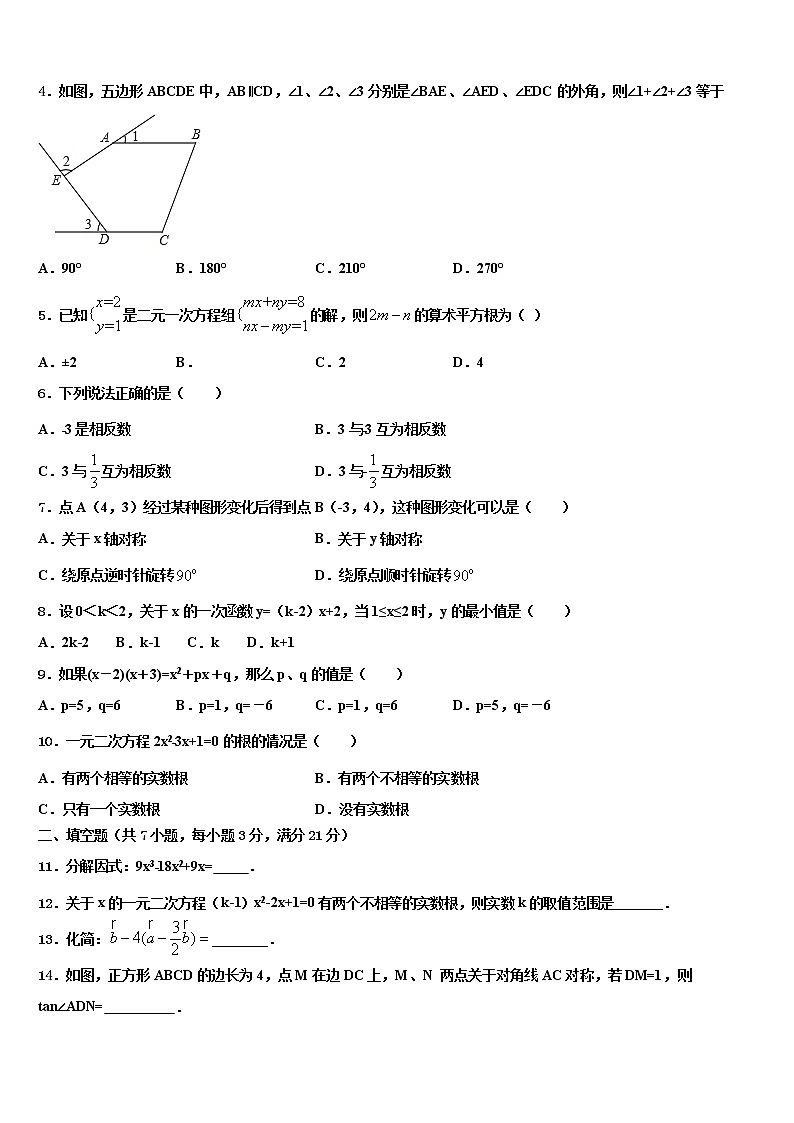 吉林省农安县2022年中考数学对点突破模拟试卷含解析第2页