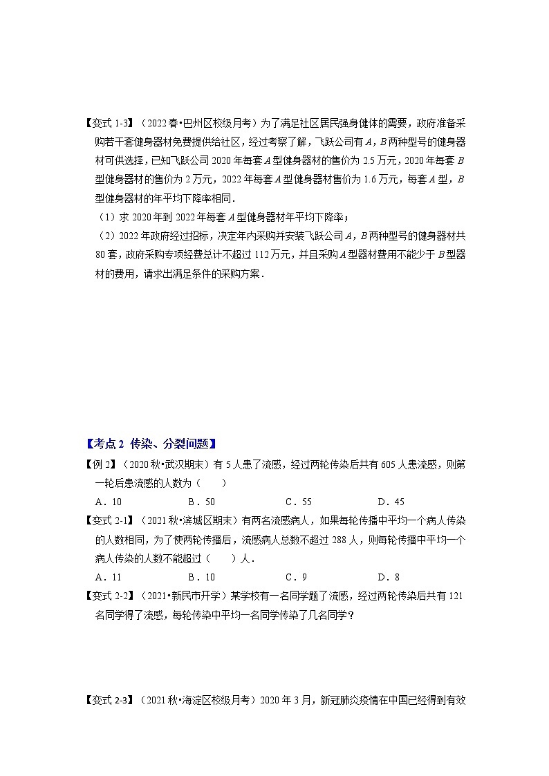 專題21.3  一元二次方程與實際應(yīng)用（一）（知識解讀）-2022-2023學(xué)年九年級數(shù)學(xué)上冊同步考點+專項訓(xùn)練（人教版）第3頁