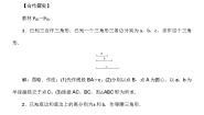 湘教版八年级上册2.6 用尺规作三角形第1课时导学案及答案